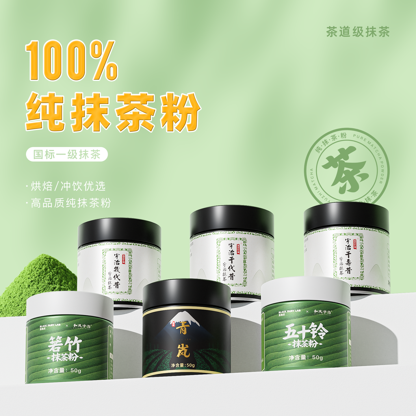 宇治抹茶粉日式五十铃青岚箬竹