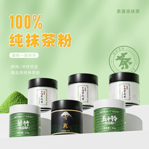 宇治抹茶粉日式五十铃青岚箬竹