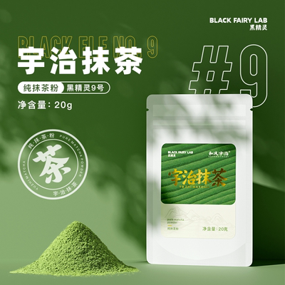 抹茶粉日本式宇治抹茶粉冲饮烘焙商用咖啡奶茶店用原料黑精灵9号