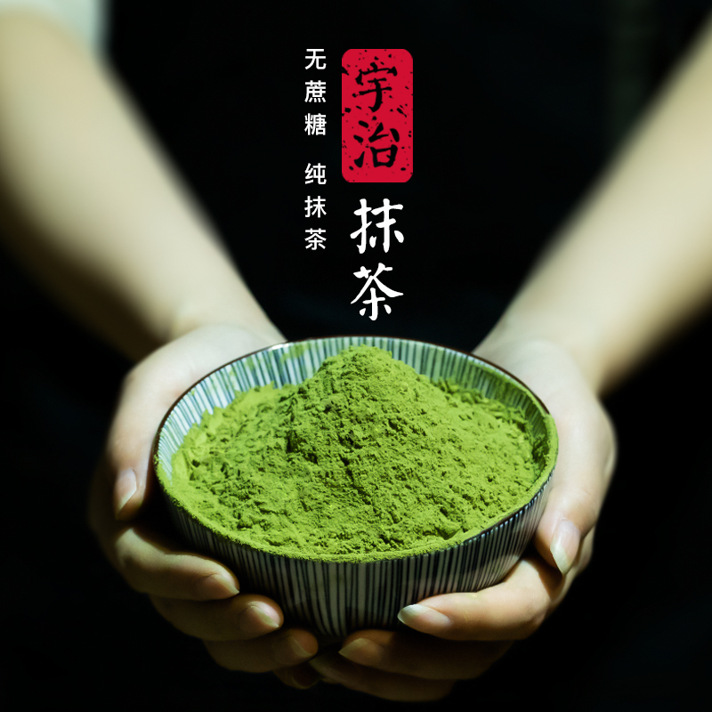 日本宇治抹茶粉天然纯