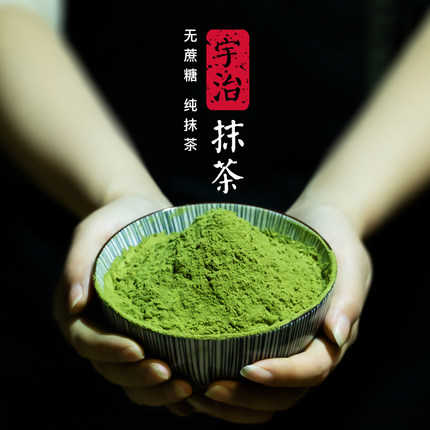 和风宇治抹茶粉日式纯抹茶无蔗糖烘焙蛋糕炒酸奶咖啡奶茶店商用