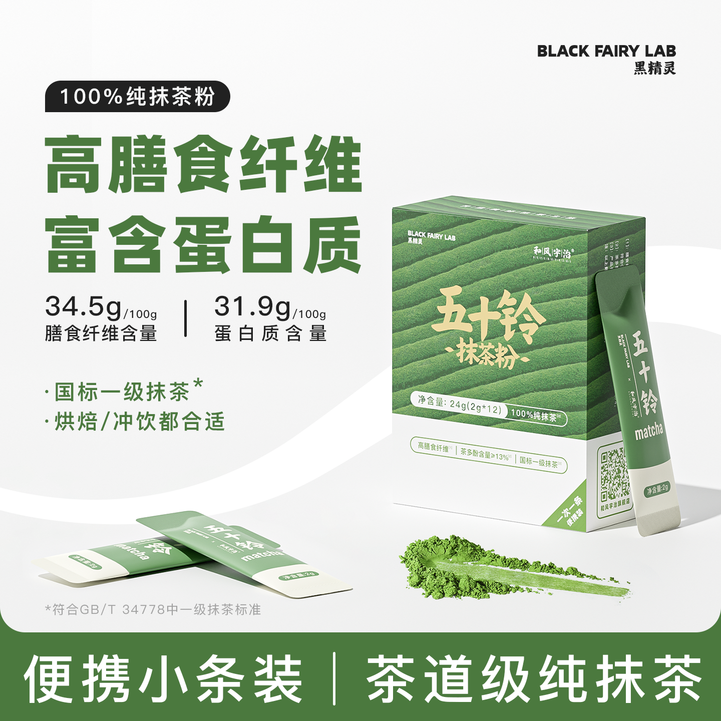 和风宇治五十铃抹茶粉纯抹茶粉0添加蔗糖冲饮点茶便携条装2g*12条