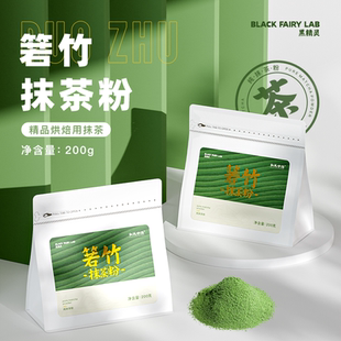 箬竹抹茶粉箬竹国产一级纯抹茶冲饮无添加蔗糖烘焙拿铁点茶200g