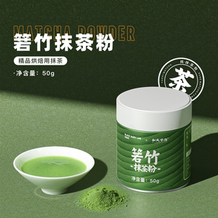 箬竹抹茶粉箬竹国产一级纯抹茶冲饮无添加蔗糖烘焙拿铁点茶罐装