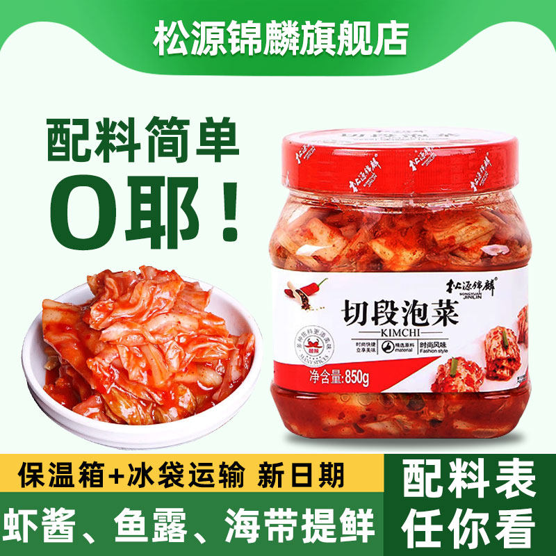 松源锦麟免切段辣白菜泡菜酸甜韩国式正宗开味胃下饭菜山东小咸菜,水产肉类/新鲜蔬果/熟食,腌制/榨菜/泡菜,淘宝优惠券,粉丝福利购,淘宝优惠卷