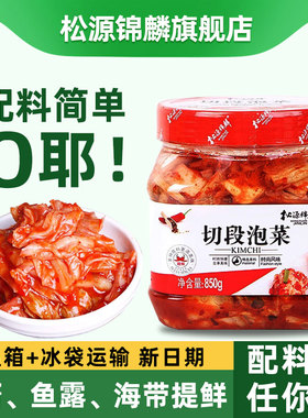 松源锦麟免切段辣白菜泡菜酸甜韩国式正宗开味胃下饭菜山东小咸菜