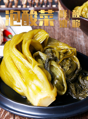 正宗四川泡菜老坛做酸菜鱼的酸菜免洗芥菜挂盖菜专用米线下饭小菜