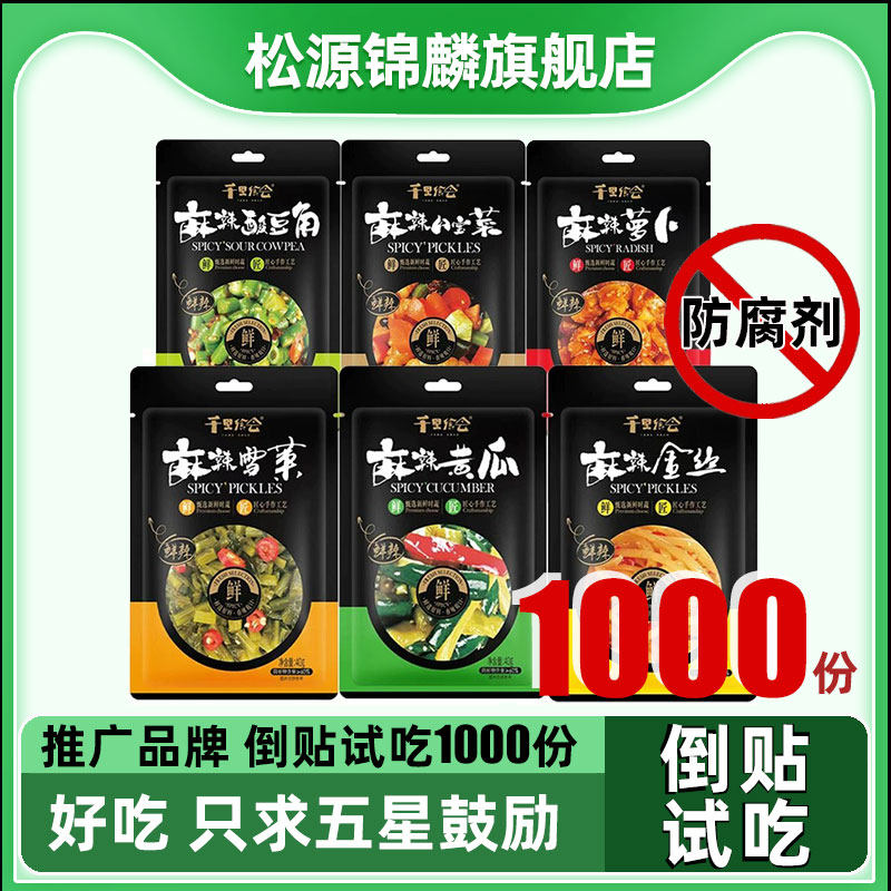 无防腐剂】千里飨会麻辣榨菜开味胃下饭小咸菜大全腌黄瓜萝卜酱菜,水产肉类/新鲜蔬果/熟食,腌制/榨菜/泡菜,淘宝优惠券,粉丝福利购,淘宝优惠卷