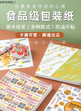 汉堡包鸡肉卷饭团三明治包装纸
