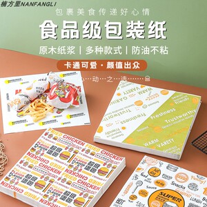 汉堡纸食品级防油纸薯条饼饭团三明治鸡肉卷包装纸餐垫纸淋膜油纸