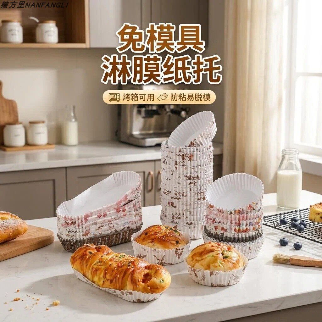 免模具淋膜纸托烘焙包装盒圆形点心包装袋防粘易脱模烘焙店专用