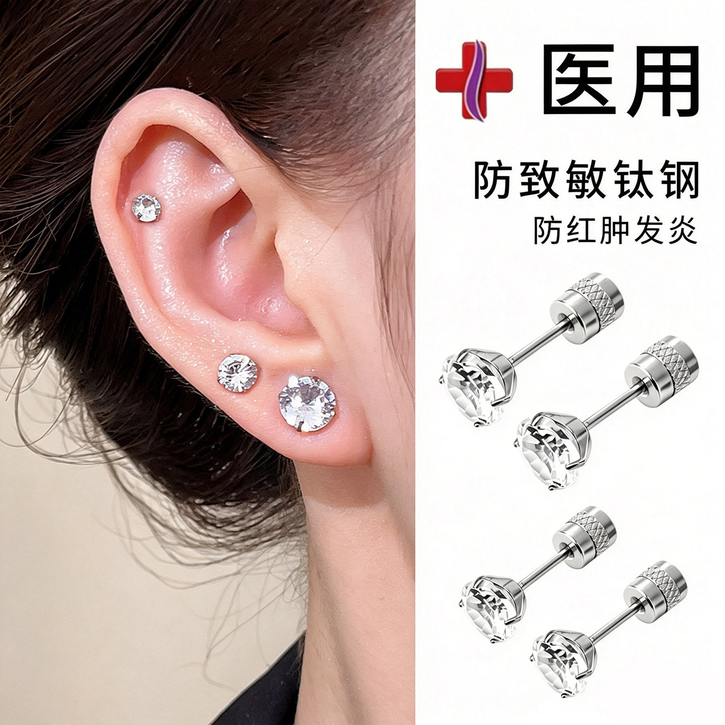 医用钛钢锆石华子耳钉内图片