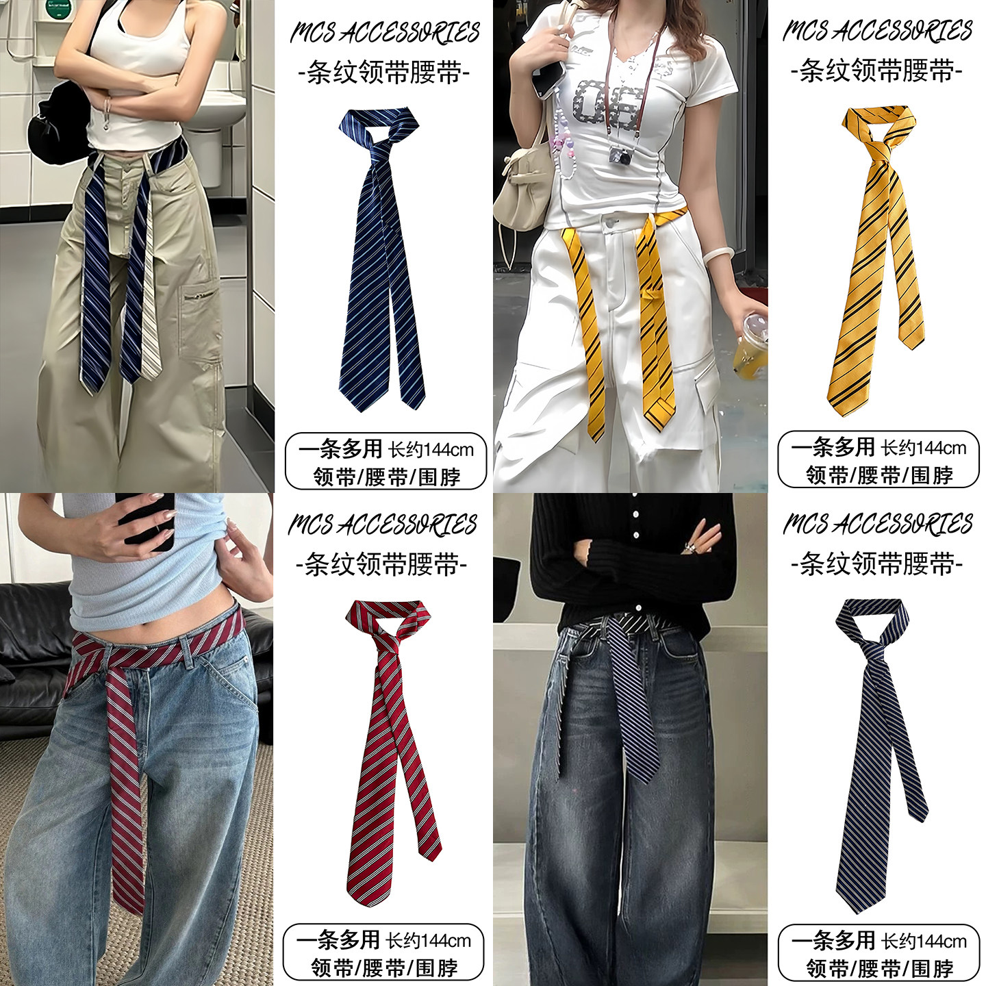 复古美式条纹领带腰带女款高级感百搭牛仔裤系腰丝巾腰绳领结配饰,服饰配件/皮带/帽子/围巾,腰带/皮带/腰链,淘宝优惠券,粉丝福利购,淘宝优惠卷