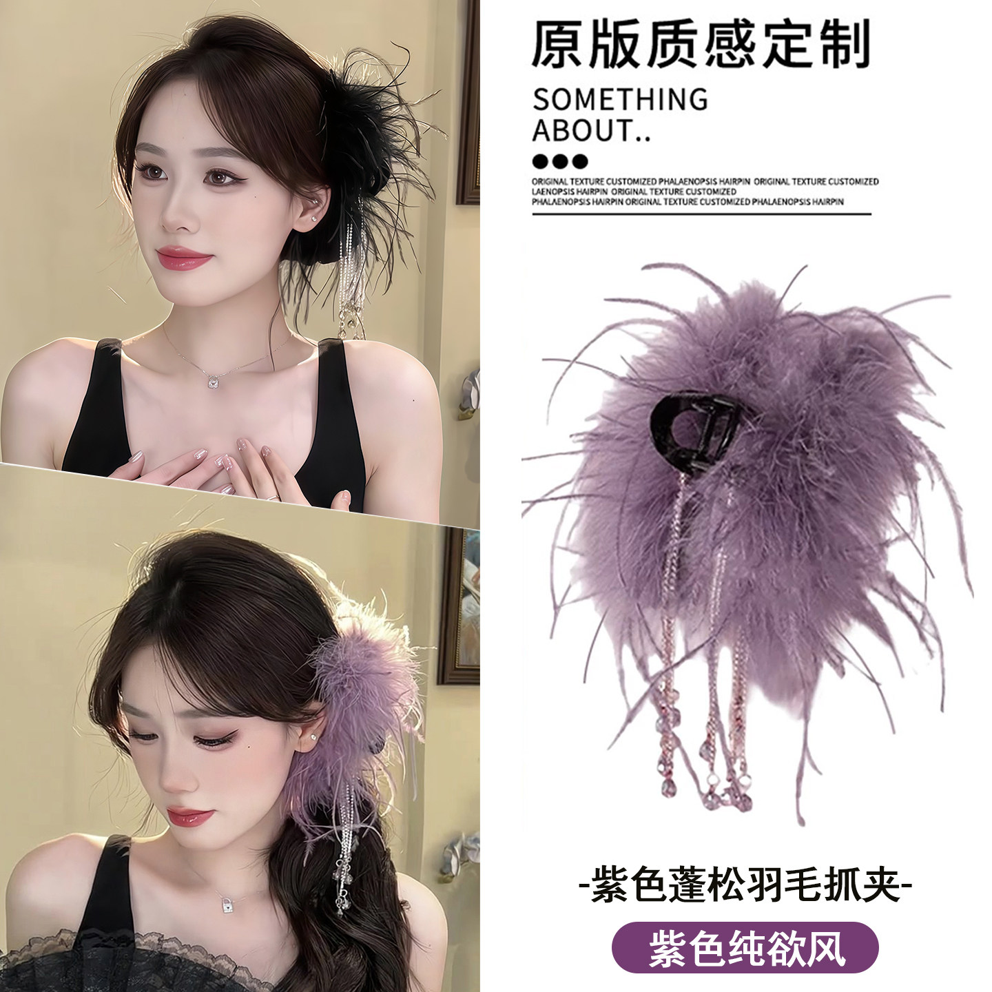 超仙蓬松羽毛流苏抓夹女2025新款高级感显发量发夹后脑勺夹子头饰