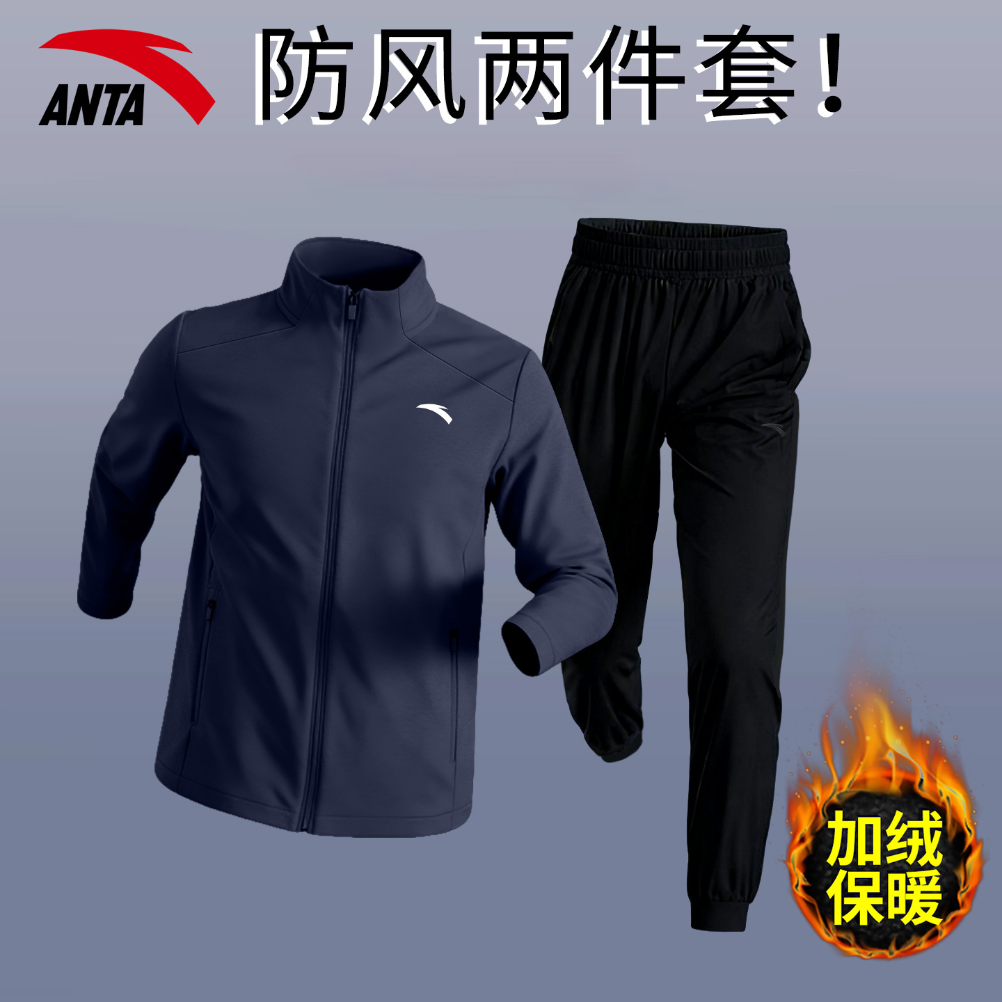 安踏冬季跑步套装加绒加厚男