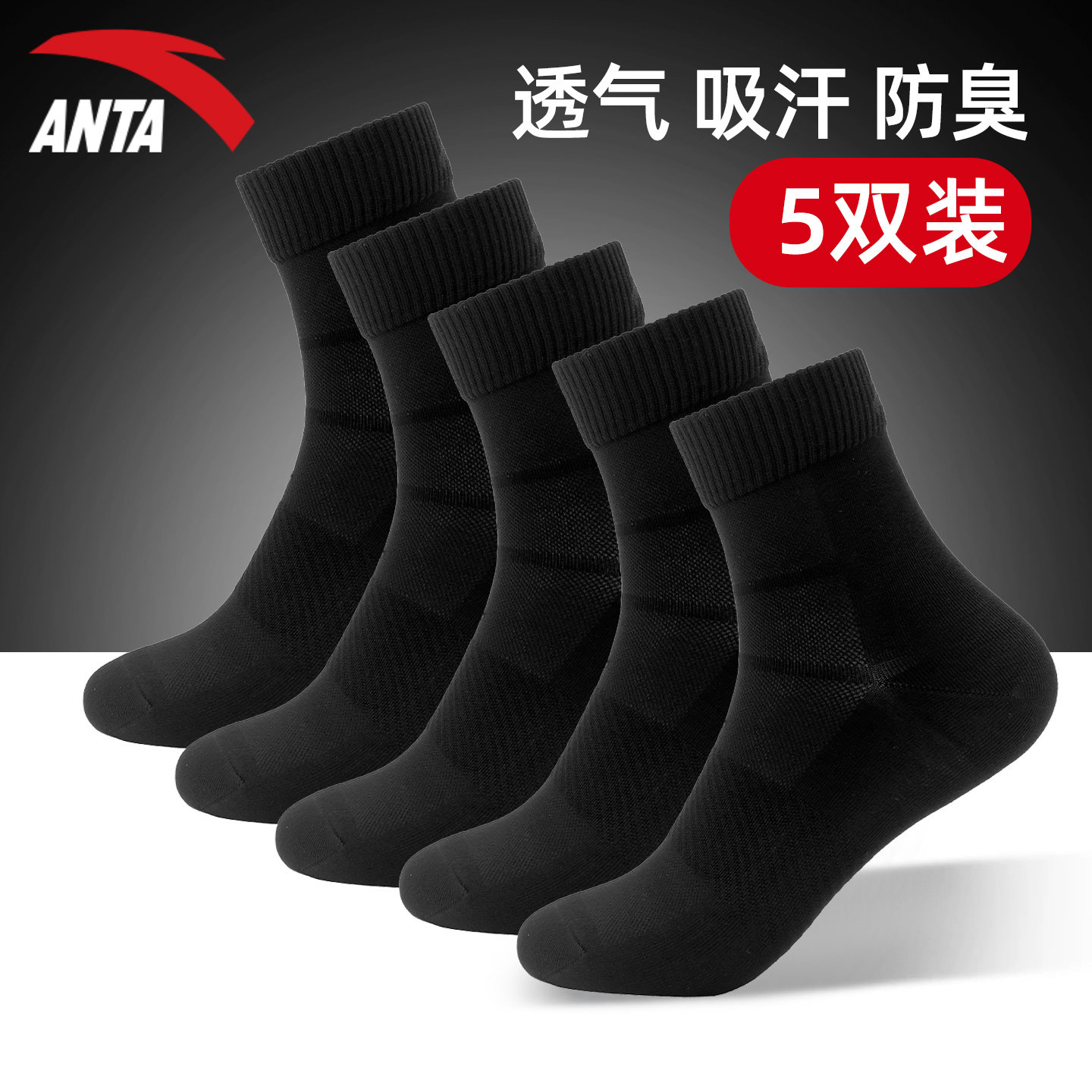安踏袜子男款2025新款官方旗舰正品纯黑运动袜男士中筒袜跑步棉袜,运动包/户外包/配件,运动袜,淘宝优惠券,粉丝福利购,淘宝优惠卷