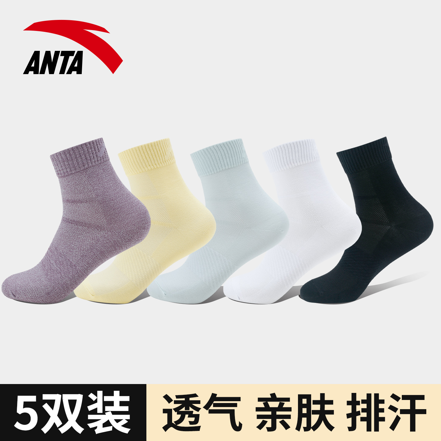 安踏运动袜吸汗透气纯色中筒袜子