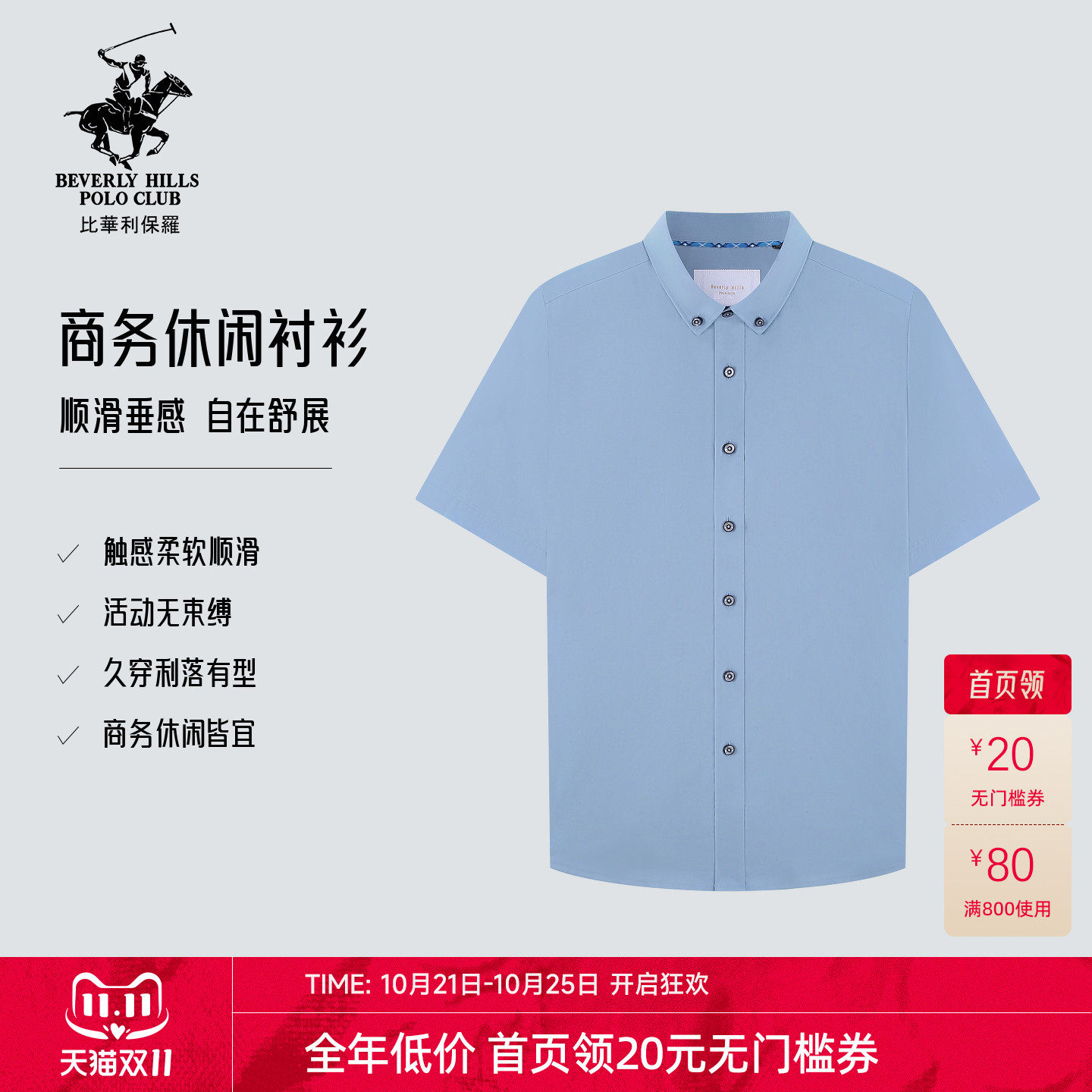 【清仓秒杀】比华利保罗春夏纯色弹力莫代尔商务休闲短袖衬衫男