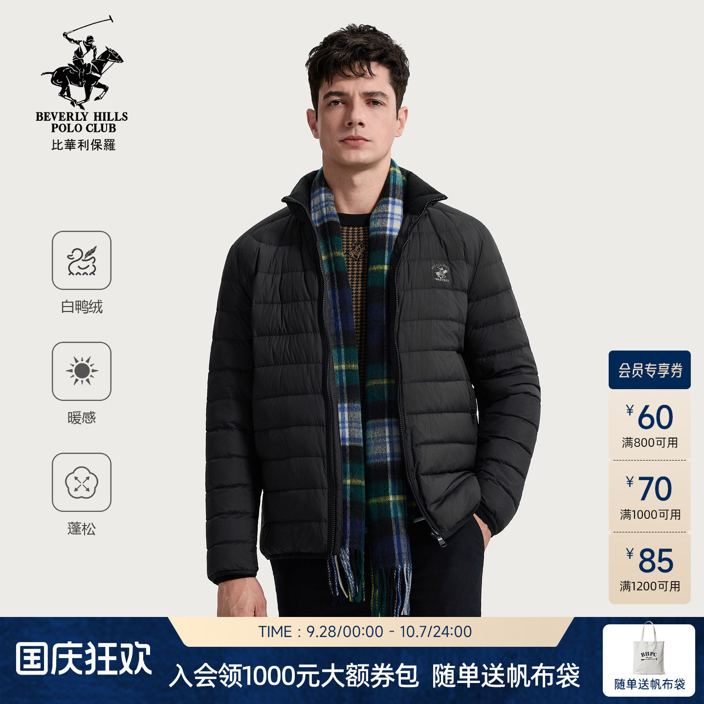 比华利保罗秋冬男士轻户外羽绒服轻薄保暖立领短款外套