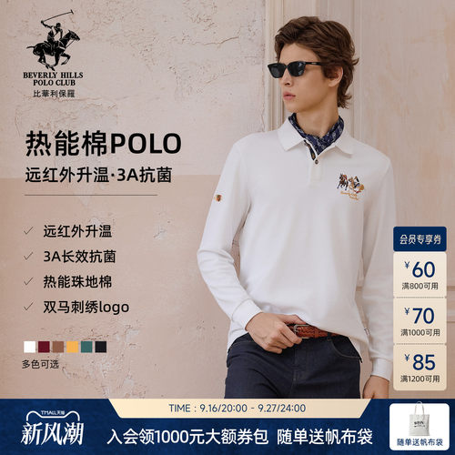 【双马+热能+抗菌】比华利保罗26秋冬新款男士长袖polo衫热能棉