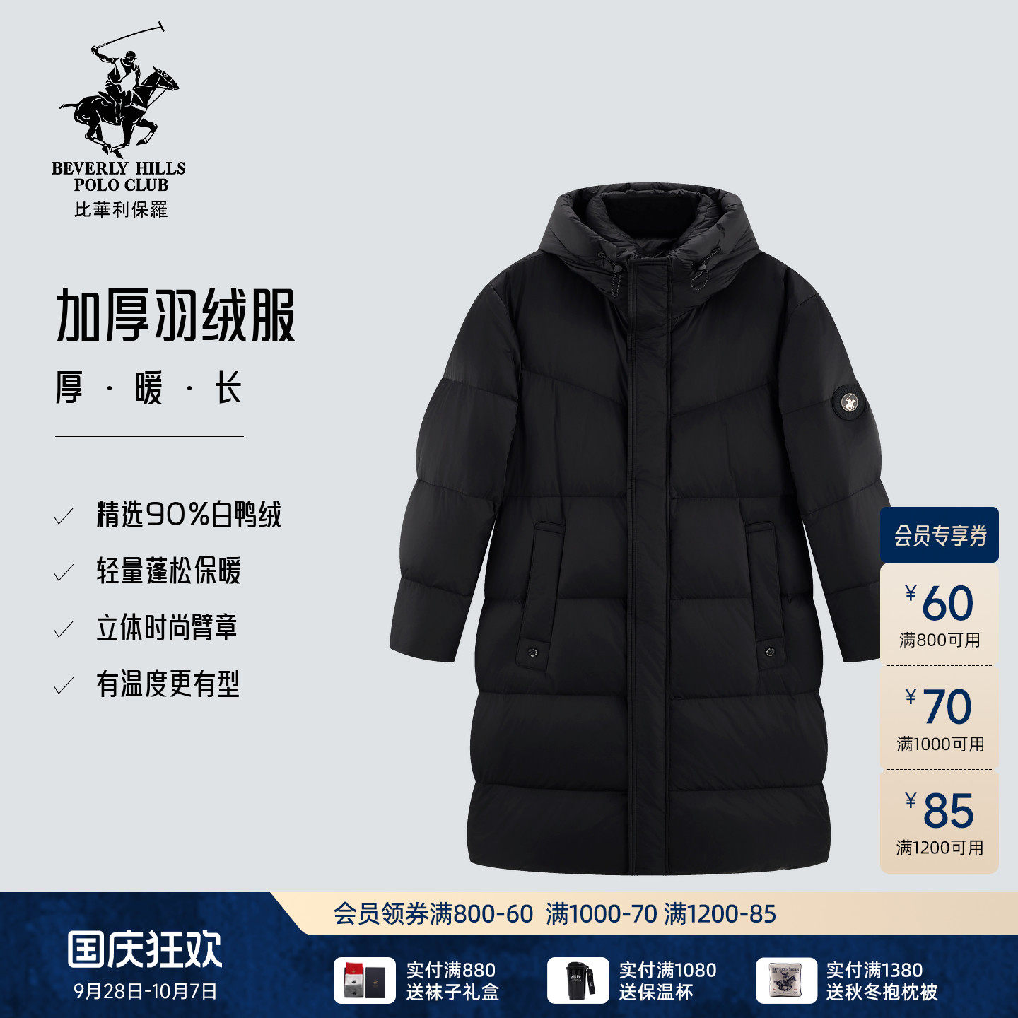 【精选白鸭绒】比华利保罗26秋冬加厚加长及踝羽绒服男轻量保暖