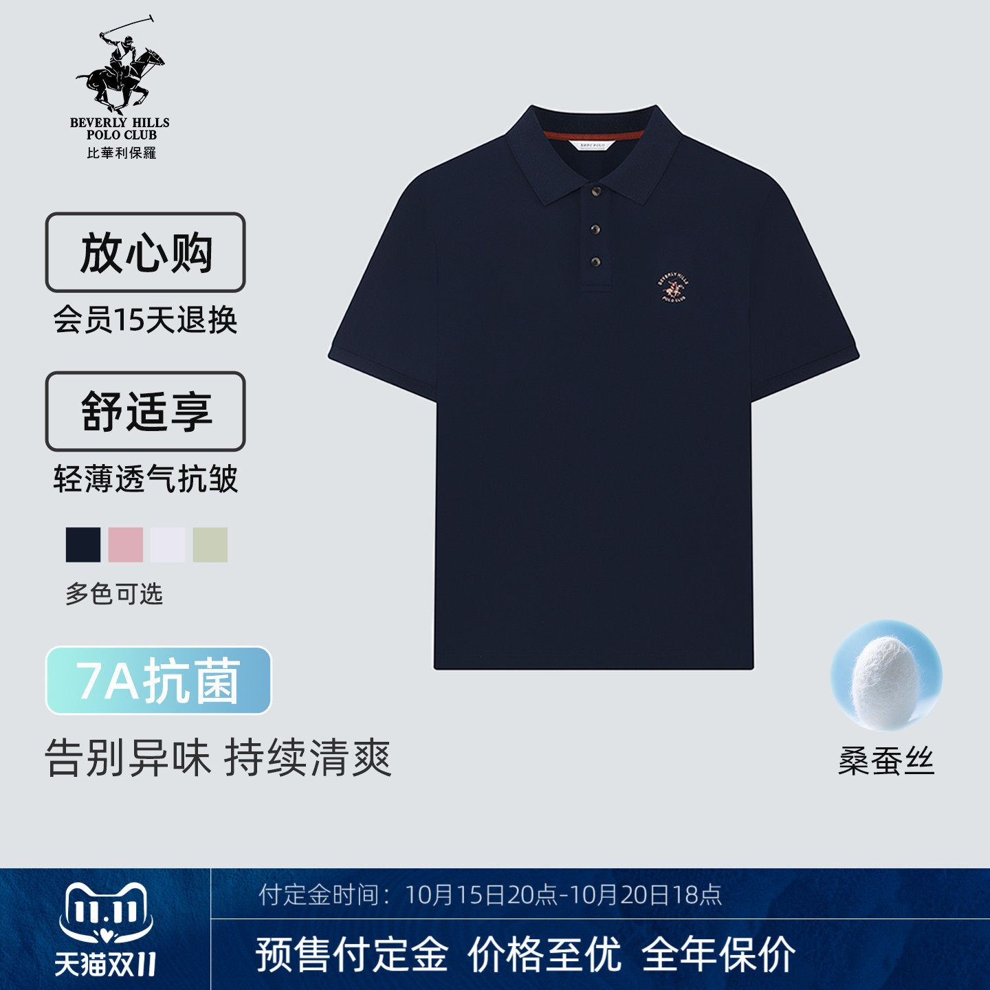 【7A抗菌+桑蚕丝】比华利保罗夏季男士纯色休闲短袖polo衫翻领T恤
