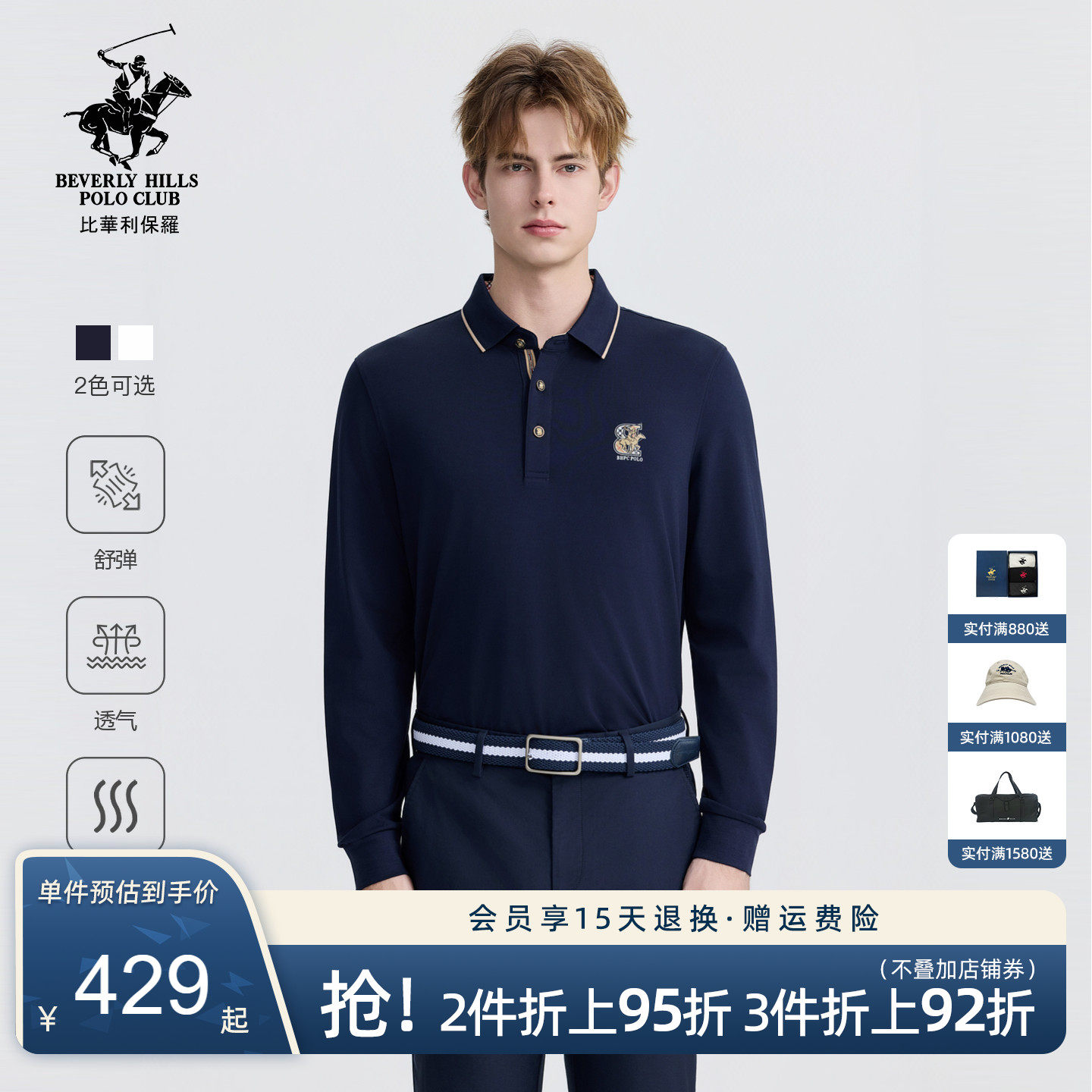 【舒弹桑蚕丝】比华利保罗2026新款男士长袖POLO衫垂顺透气商务