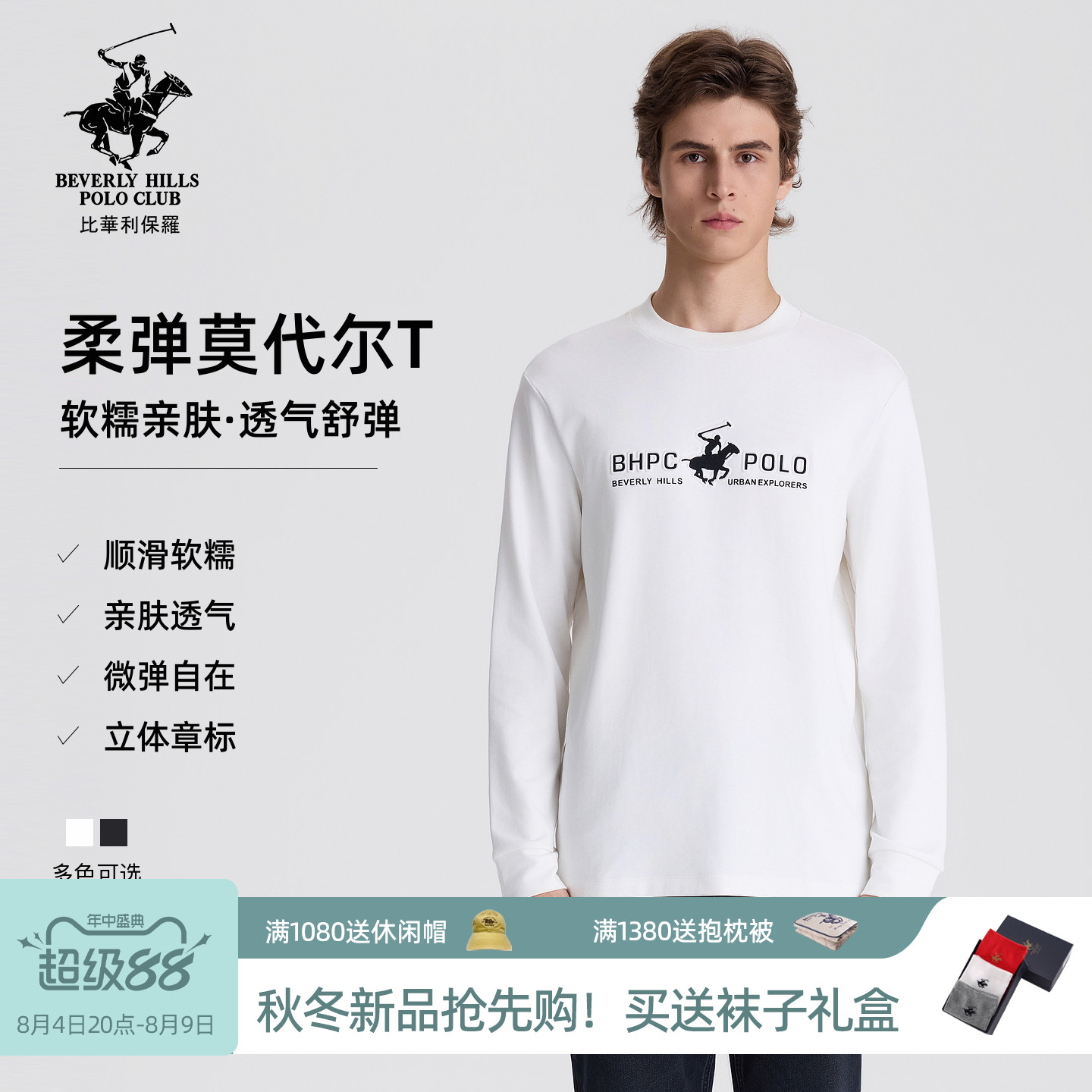 【柔弹莫代尔】比华利保罗26秋冬新款男士圆领长袖T恤休闲打底衫