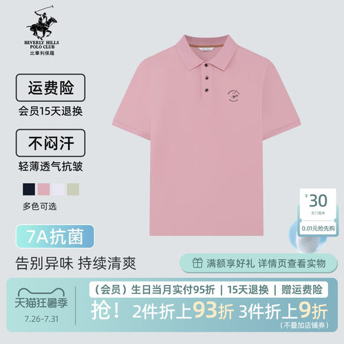 比华利保罗男士桑蚕丝POLO衫