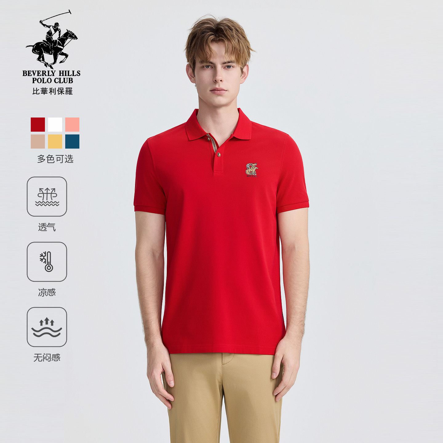 【凉感透气】比华利保罗轻商务多色休闲短袖POLO衫男款翻领T恤