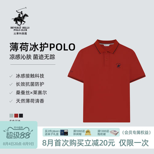 父亲节礼物凉感抗菌薄荷香Polo衫