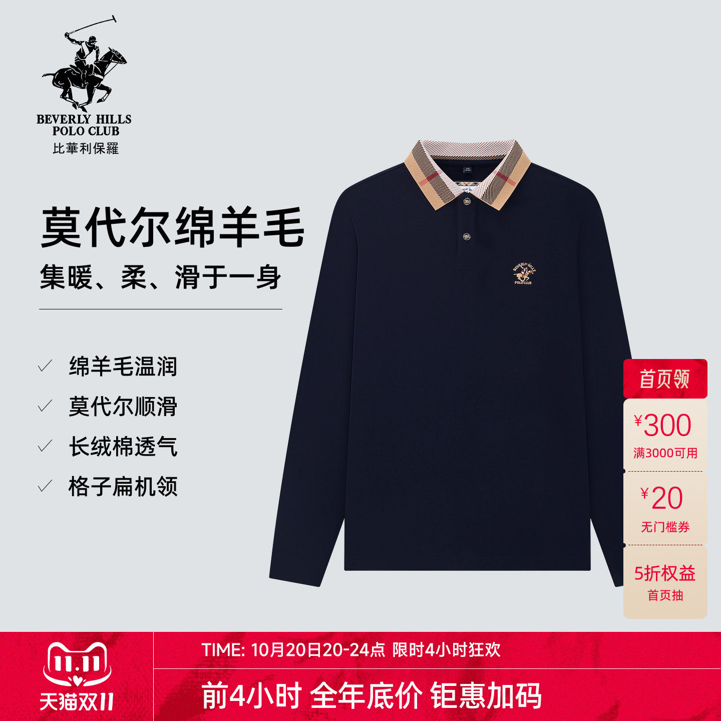 【暖柔羊毛混纺】比华利保罗26秋冬男士格子扁机领简约长袖POLO衫