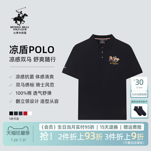 比华利保罗纯棉抗菌男士Polo衫