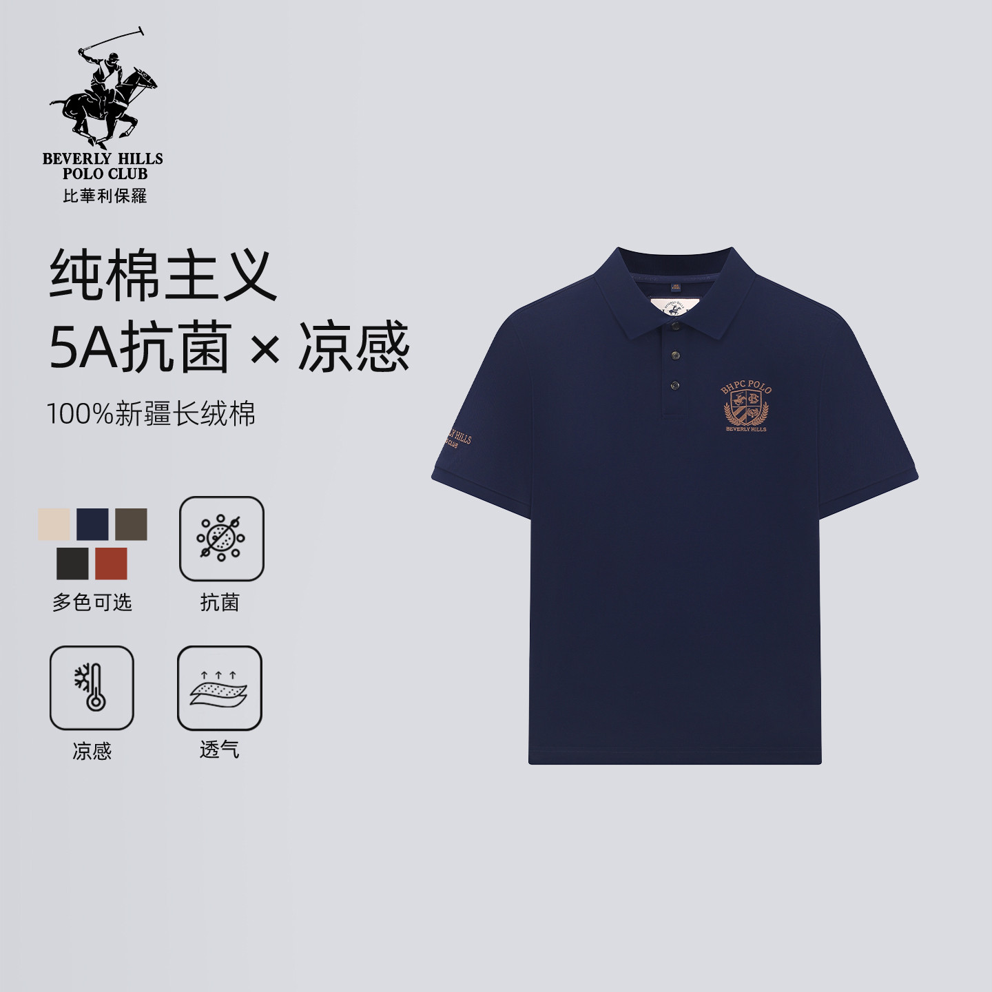 【凉感抗菌】比华利保罗夏季纯棉短袖POLO衫男款多色休闲翻领T恤