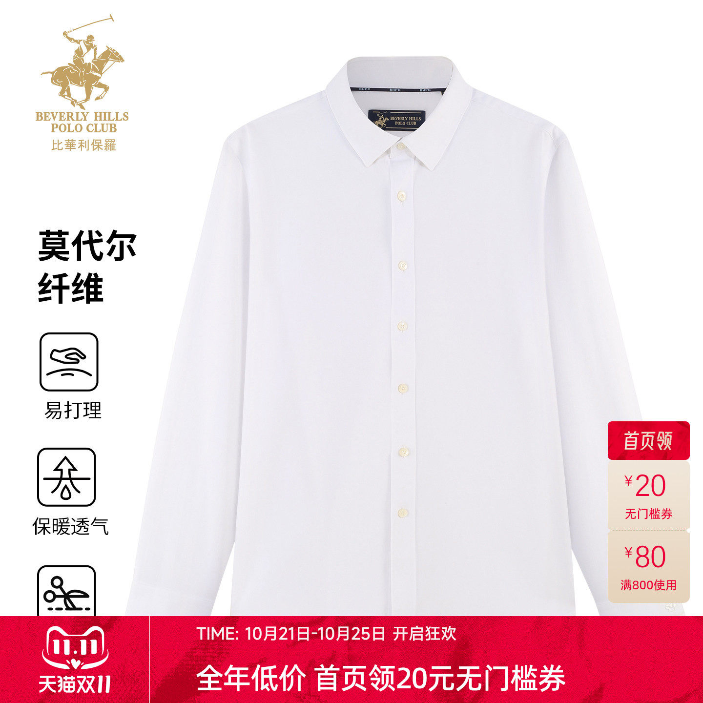 比华利保罗衬衫男士轻奢休闲