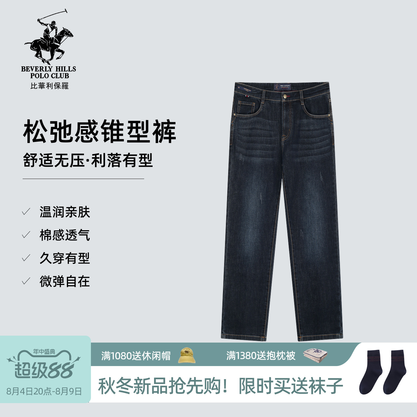 【新疆长绒棉】比华利保罗26秋冬新款男士长裤微弹锥形时尚牛仔裤