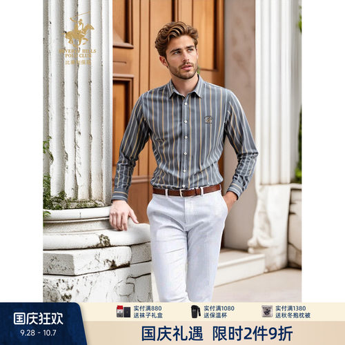 比华利保罗衬衫男长袖纯棉