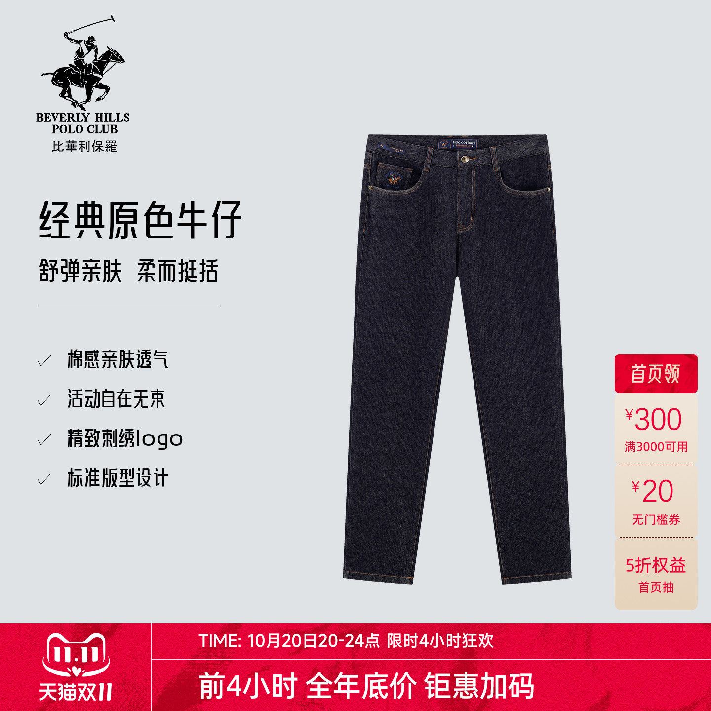 【长绒棉混纺】比华利保罗26秋冬新款经典原牛仔裤男款透气舒弹