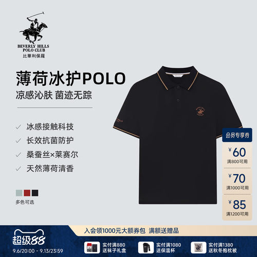 比华利保罗凉感抗菌男士Polo衫