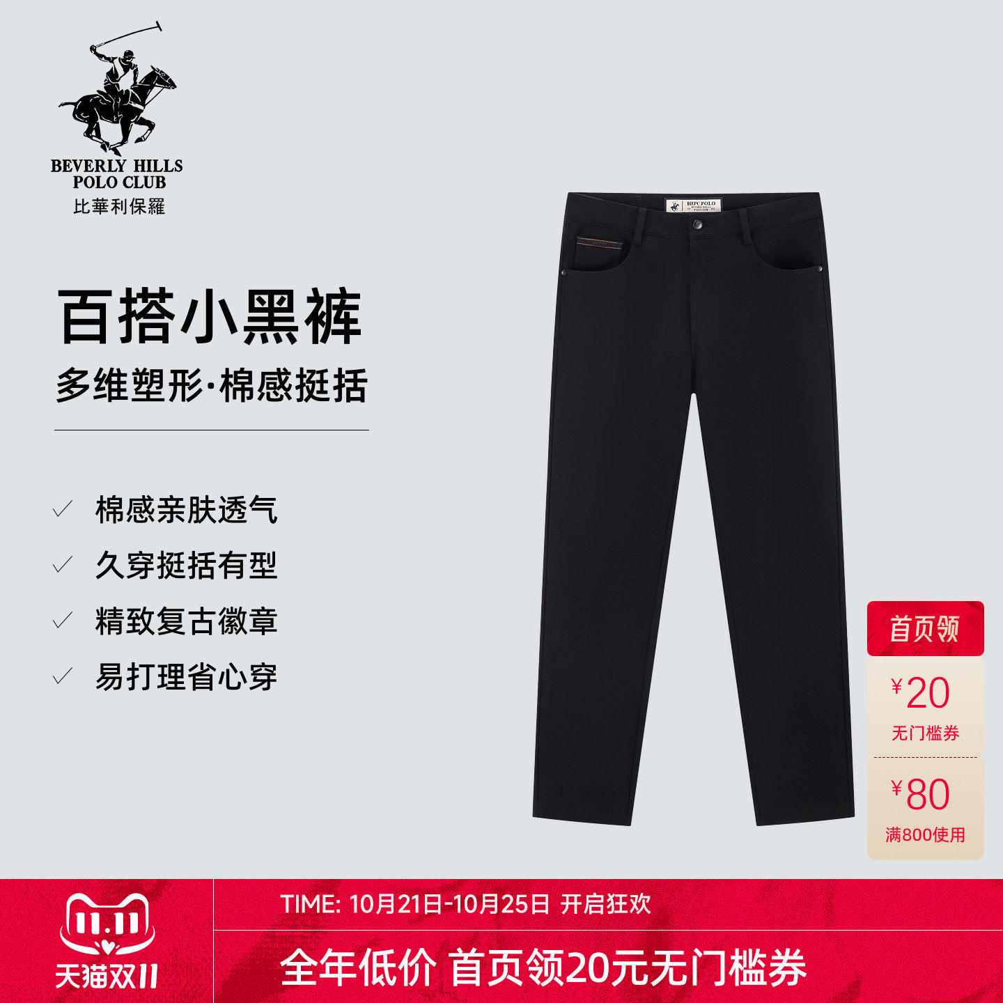 【新疆长绒棉混纺】比华利保罗2026秋冬男士复古轻盈弹力休闲裤