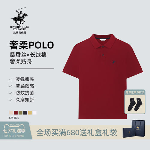凉感防蚊7A抗菌液氮桑蚕丝Polo衫
