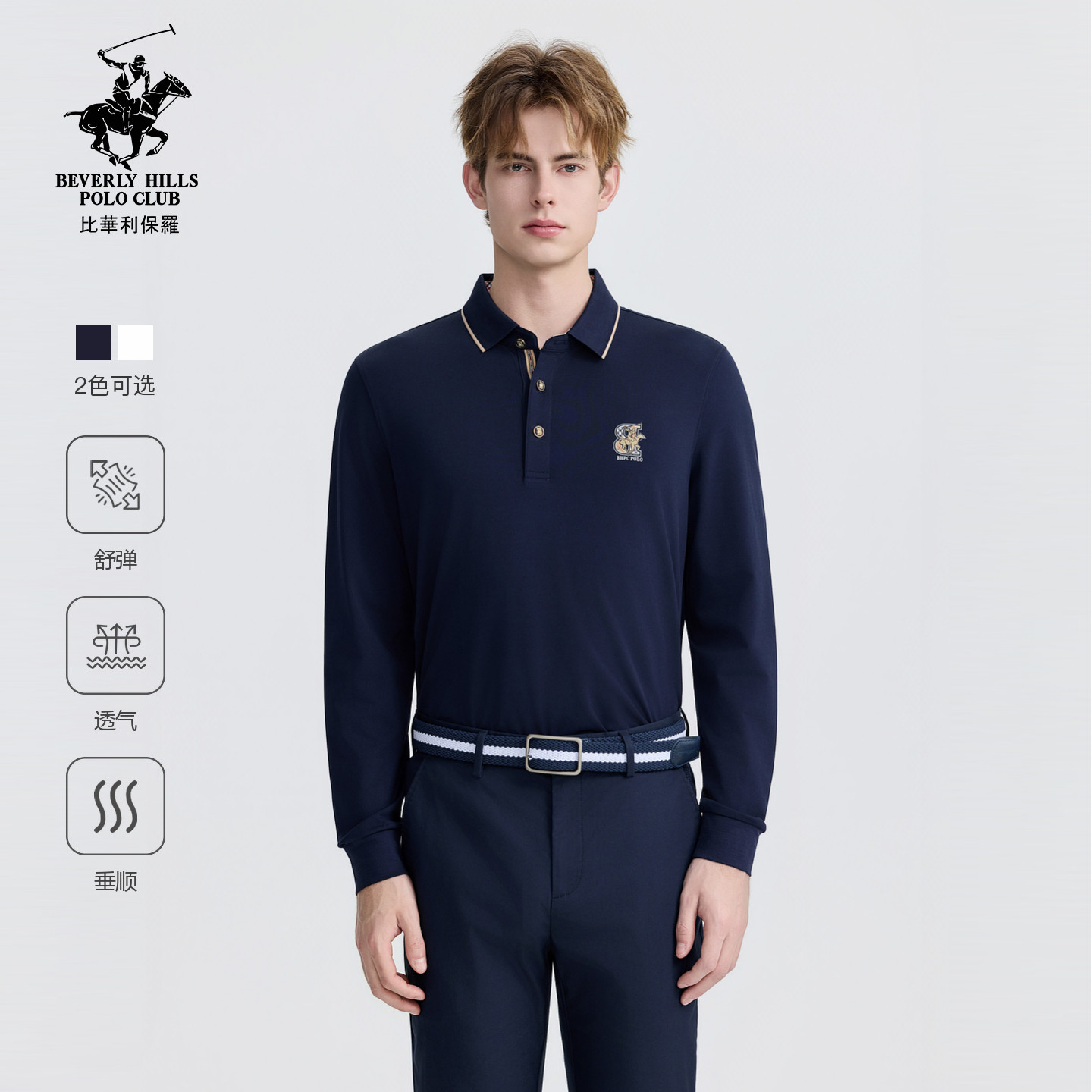 【舒弹桑蚕丝】比华利保罗2026新款男士长袖POLO衫垂顺透气商务