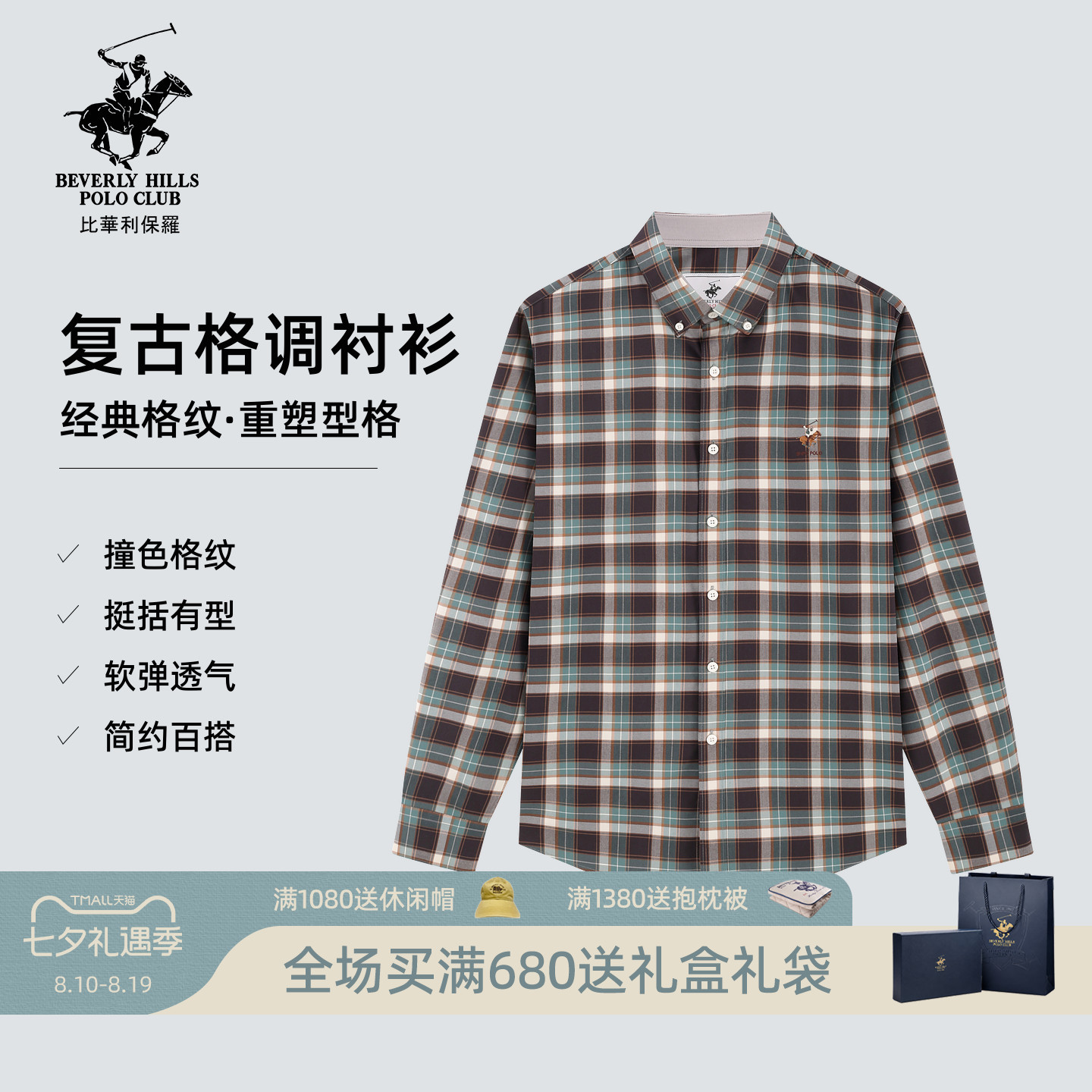 【新疆长绒棉】比华利保罗26秋冬新款男士撞色格纹长袖衬衫上衣