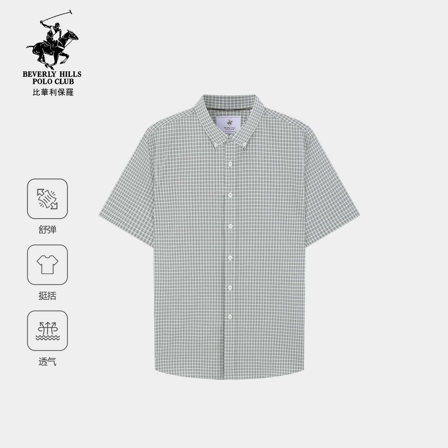 【挺括舒弹】比华利保罗2026年春夏新款男士短袖衬衫纽扣打底衫