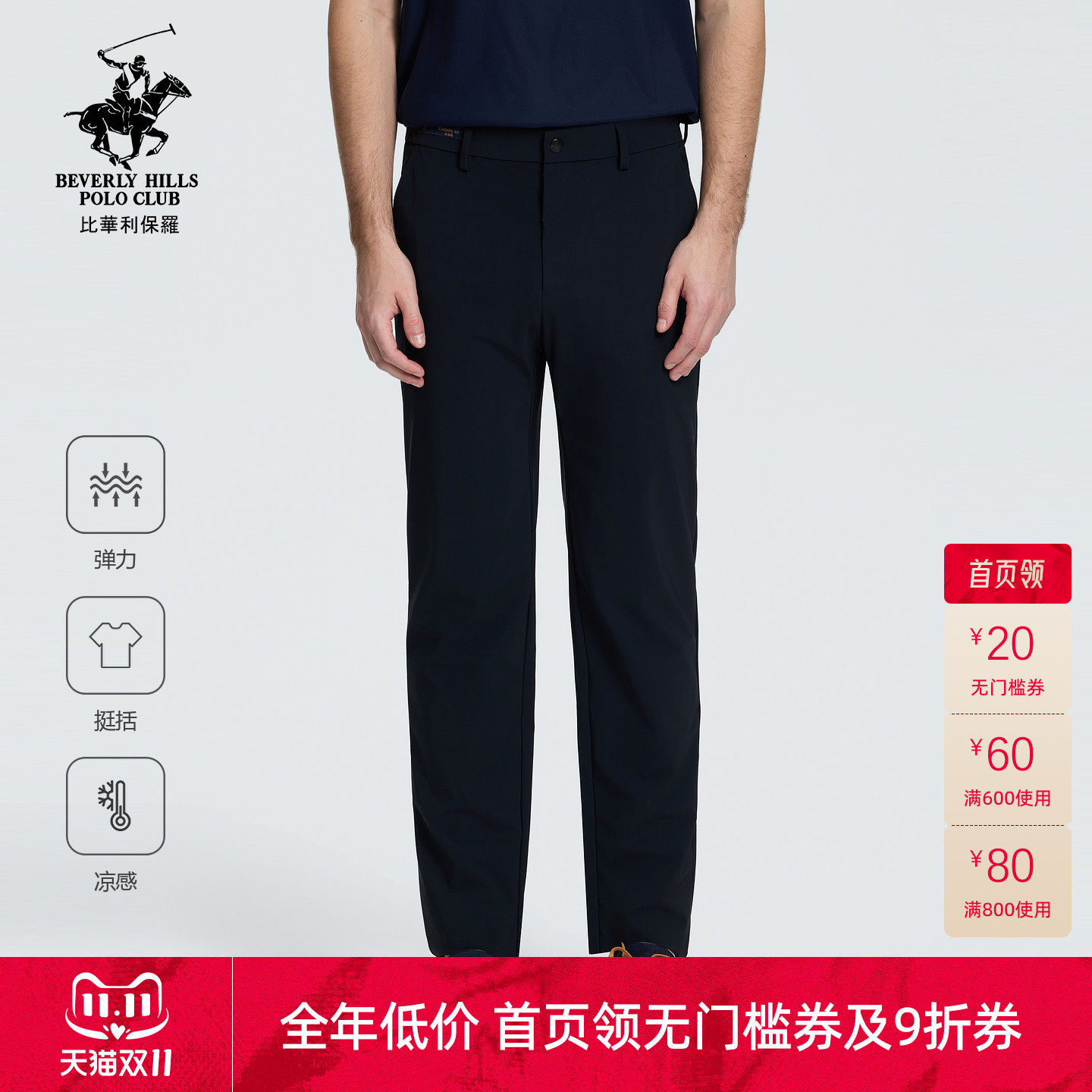 【凉感高弹】比华利保罗2026春夏新款男士休闲裤挺括锦纶弹力