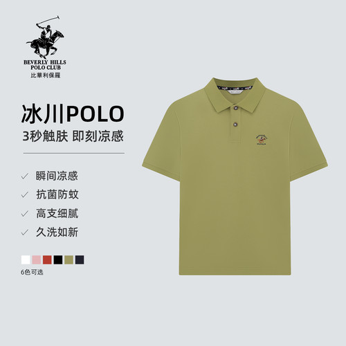 【凉感+防蚊+7A抗菌】比华利保罗夏男士液氨短袖冰川POLO衫