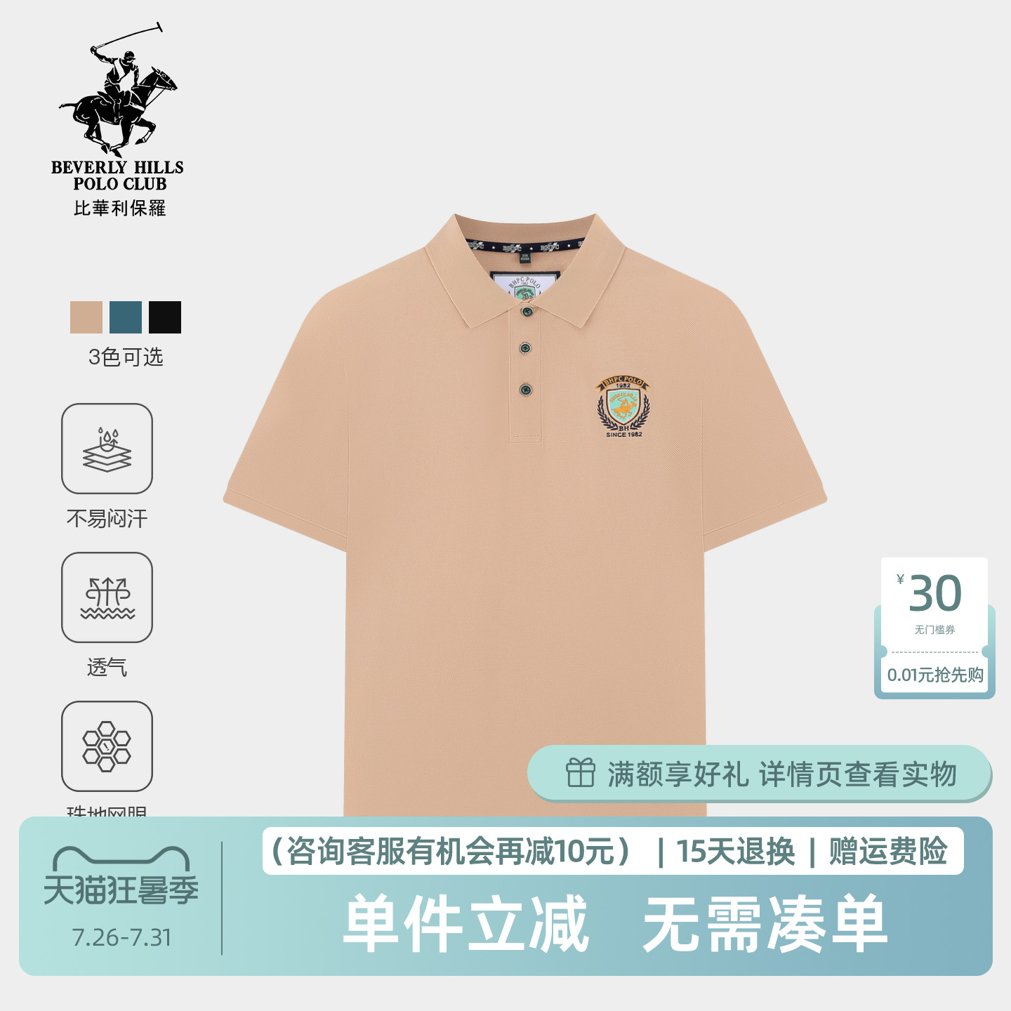比华利保罗男士珠地纯棉polo衫