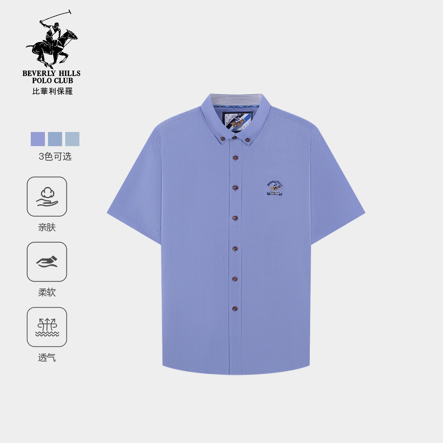 【100%棉】比华利保罗2026春季新款男士纽扣领短袖衬衫透气