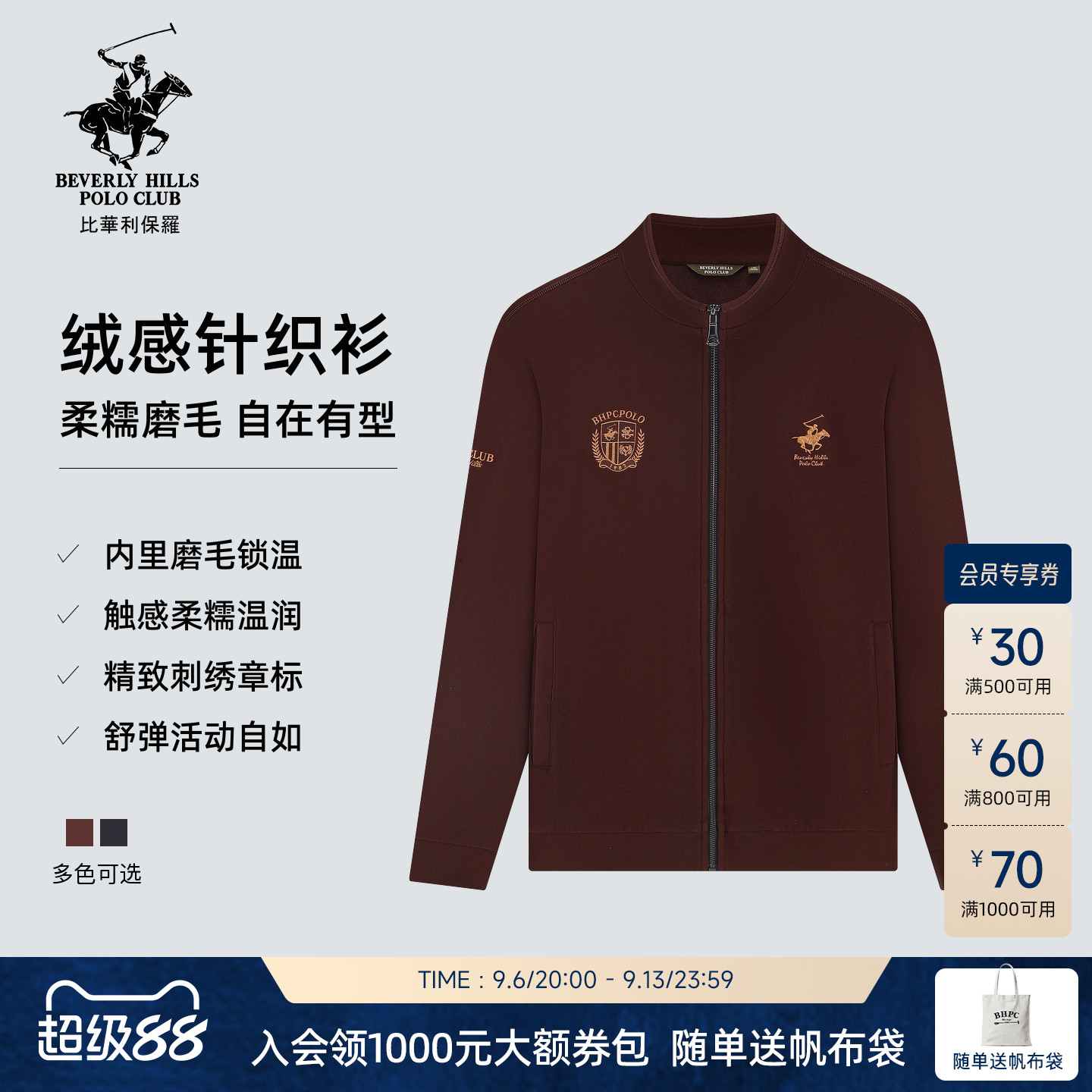 【绒感磨毛】比华利保罗2026秋冬新款立领开衫锁温复古针织毛衣男