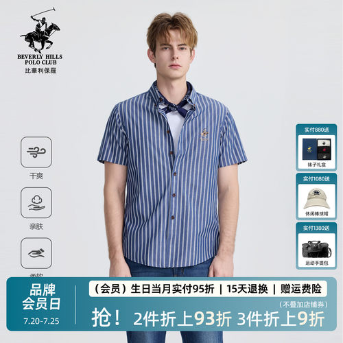 比华利保罗纯棉柔软男士短袖衬衫